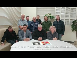 “Русских Уничтожают по нац. признаку“ - Обращение Руководителя Дружины | Народная Община Новосибирска