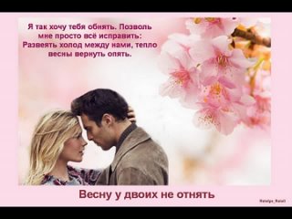 Музыкальная открытка    Весну у двоих не отнять Исполнитель  Андрей Весенин