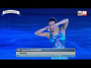 Kamila VALIEVA - Ex Gala, Russian Nationals 2021 (12-2020) (Alternative)