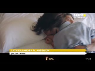 Сати Казанова feat. Arsenium - До рассвета Bridge Русский Хит (16+)