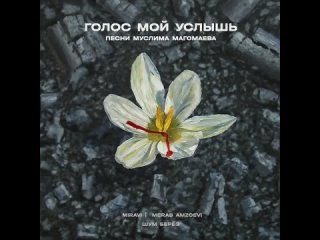 Звёзды российской эстрады записали сборник песен в память о жертвах теракта в “Крокус сити холле“