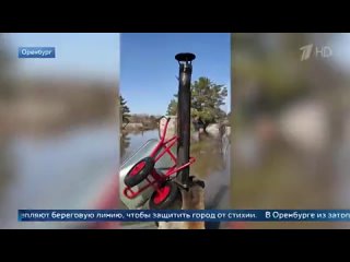 Ситуация в Оренбурге из-за паводков остается крайне тяжелой