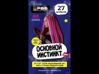 Video by ОСНОВНОЙ ИНСТИНКТ (18+) | Секс-шоп Иркутск