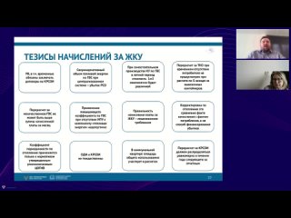 Система начисления платежей за жилищно-коммунальные услуги в Российской Федерации