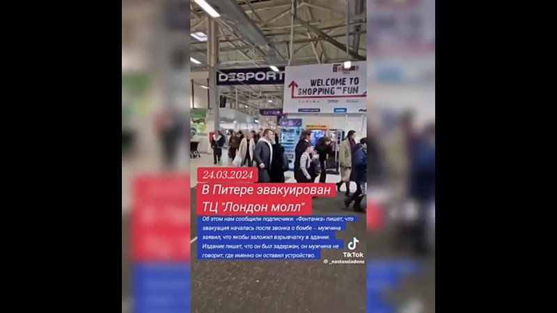 террор в