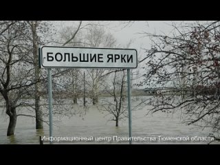 В Тюменской области стартовала серия встреч с предпринимателями, пострадавшими от паводка