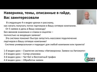 АВТОВОРОНКА ДЛЯ MLM -