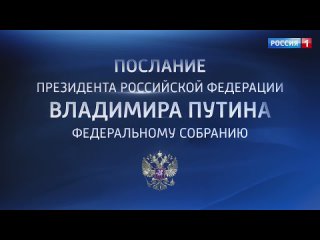 Состоится послание президента РФ Владимира Путина Федеральному собранию