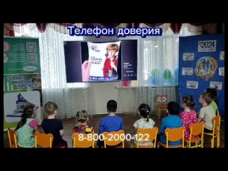 “Я знаю  номер детского телефона доверия,а ты?“ #Марафондоверия2024#