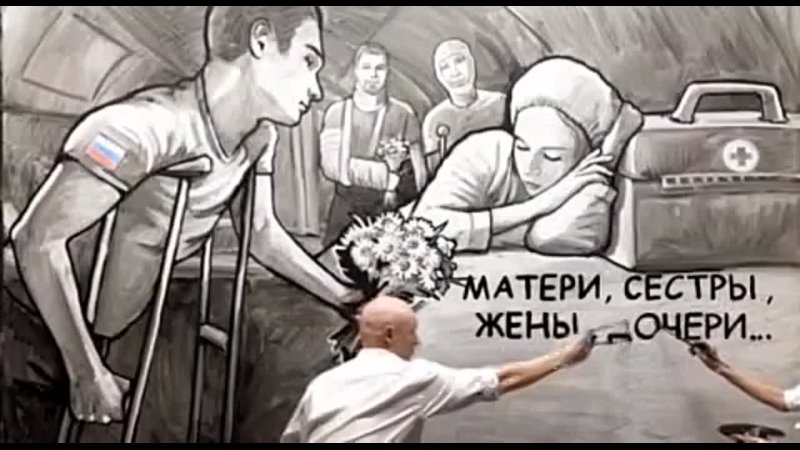 Матери, сёстры, жёны, Вы всегда там, где больше всего