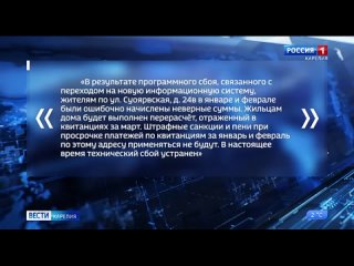 Сюжет ГТРК «Карелия»: прокуратура Петрозаводска проводит проверку по факту получения жителями города завышенных счетов за отопле