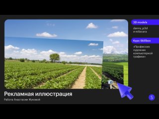 Рекламная иллюстрация // Работа Анастасии Жуковой