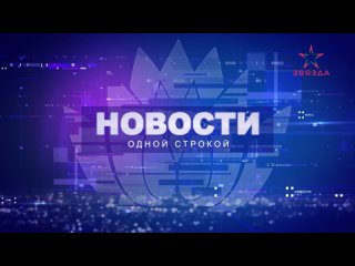 “Одной строкой“. 8 мая