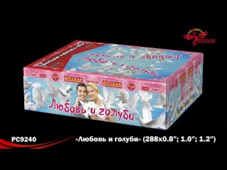 Батарея салютов PC9240 Любовь и голуби разнокалиберный 288 залпов