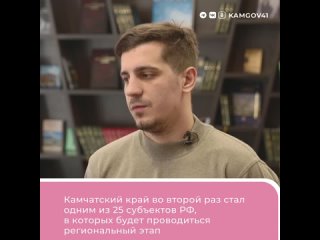 ▶️Жителям Камчатского края в возрасте от 16 лет предлагают принять участие в Международном конкурсе-премии уличной культуры «КАР