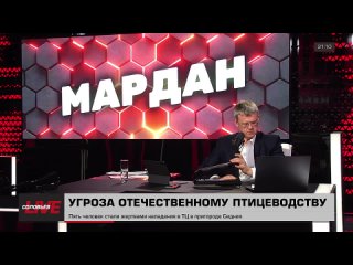 СОЛОВЬЕВ LIVE - НАБАТ! ЗАПРЕТ НА ПТИЦЕВОДСТВО С 2025 ГОДА