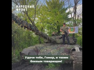 Томскому бойцу СВО Гомеру вручили медаль Жукова. Танкист благодарит Народный фронт за поддержку