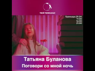 Татьяна Буланова - Поговори со мной ночь