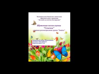 Шуточная песня-сценка «Семечки»