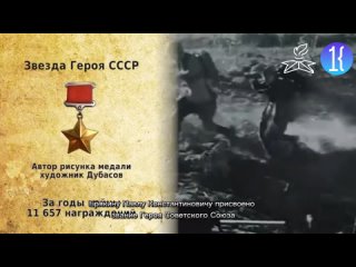 Кузбассовцы, освободившие Украину. Брякин П. К..mp4