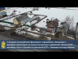 Кировские полицейские используют БПЛА для выявления нарушений Правил дорожного движения