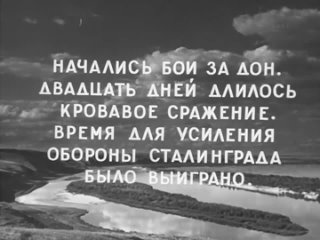 Сталинградская битва 1949