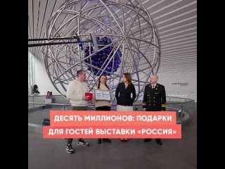 Десятимиллионный посетитель выставки «Россия» Константин Панфилов из Ярославля и его супруга получили сертификат на путешествие