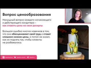 Как окупить курс?