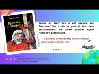 Виртуальная книжная выставка «Полет к звездам».mp4