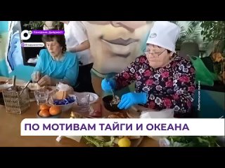 Кулинарный турнир «Тайга и океан Приморья» прошёл во Владивостоке.mp4