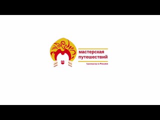 лого путешествие.mp4