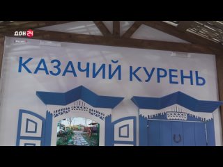 Донские казаки на выставке Россия в Москве
