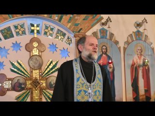 проповедь иерея Андрея Степанова