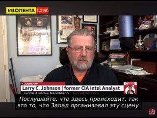 Экс-аналитик ЦРУ Ларри Джонсон о предупреждении о теракте со стороны США: Это полная манипуляция фактами и это основано на лжи