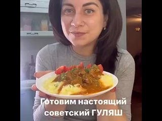 Гуляш