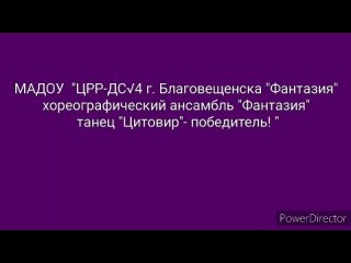 Цитовир-победитель!