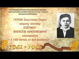 100-летию со дня рождения Озерина А.Н..mp4