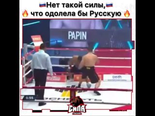 Алексей Папин боксер,  русские вперед