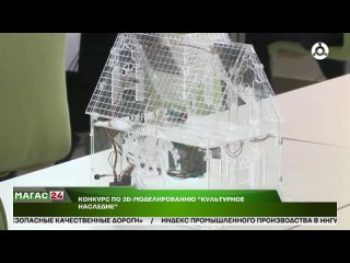 Конкурс по 3D - моделированию Культурное наследие