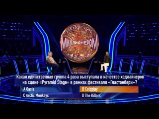 Кто хочет стать миллионером (Пенёк ТВ, ) 2-й фрагмент