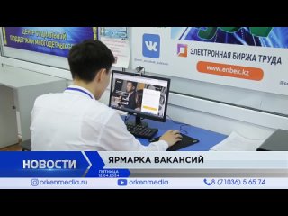 В Балхаше прошла ярмарка вакансий для безработных. Воз...ми ...ации.ЕРАСЫЛ ШАКИМУРАТ - специалист карьерного центра г. Балхаш-«С.mp4