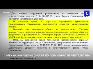 Ларек на Корабелке сносят по поручению правительства