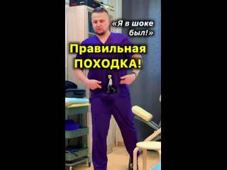 🚶🏼Большинство Людей Ходят Неправильно!