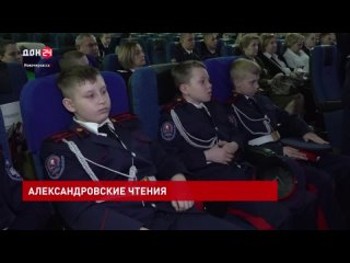 «Александровские чтения» в Новочеркасске