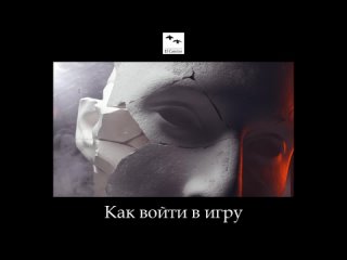 Учиться Кастанеде - Начать Игру