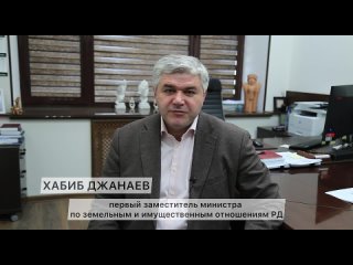 Хабиб Джанаев обратился к арендаторам земельных участков, находящихся в собственности республики Дагестан