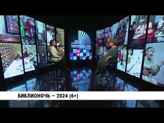 Библионочь  2024 в Хабаровске // Оксана Серкина. Телеканал Хабаровск