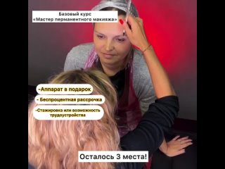 Видео от Перманентный макияж Обучение | Апатиты | Кировск