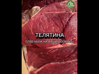 Видео от Фермерское Мясо | Владимирская область