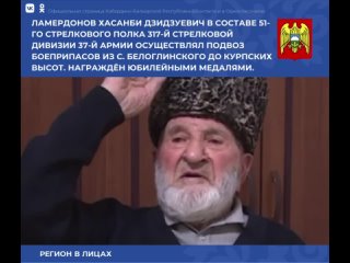 Ламердонов Хасанби Дзидзуевич был мобилизован на фронт 10 марта 1942 года. В составе 51-го стрелкового полка 317-й стрелковой ди